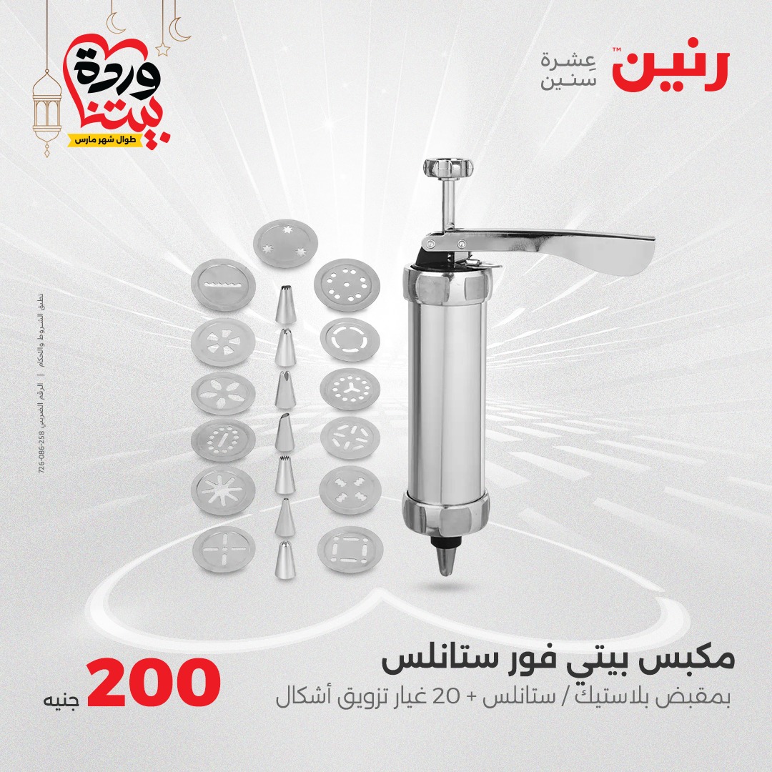 raneen offers from 9mar to 9mar 2025 عروض رنين من 9 مارس حتى 9 مارس 2025 صفحة رقم 9